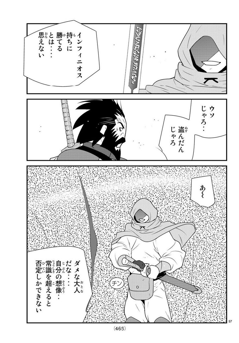 陸奥圓明流異界伝　修羅の紋　ムツさんはチョー強い？！ 第25.2話 - Page 27