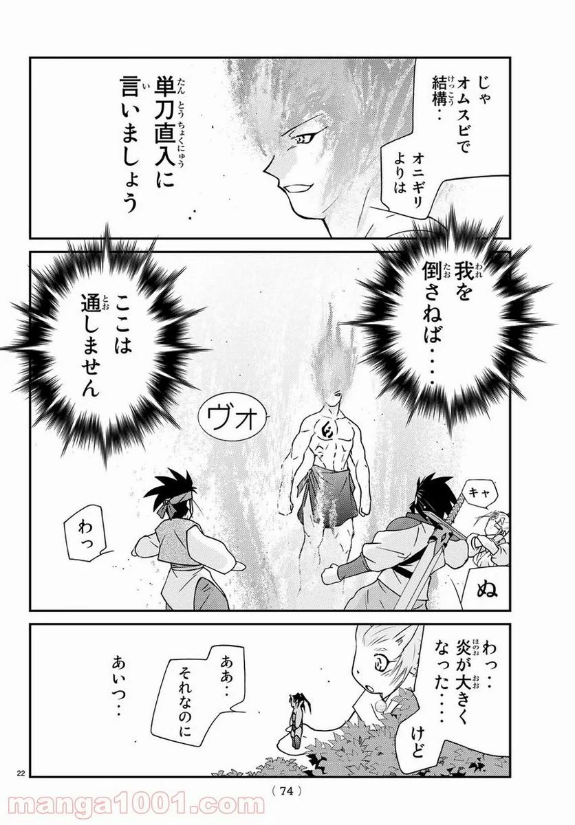 陸奥圓明流異界伝　修羅の紋　ムツさんはチョー強い？！ 第7話 - Page 22