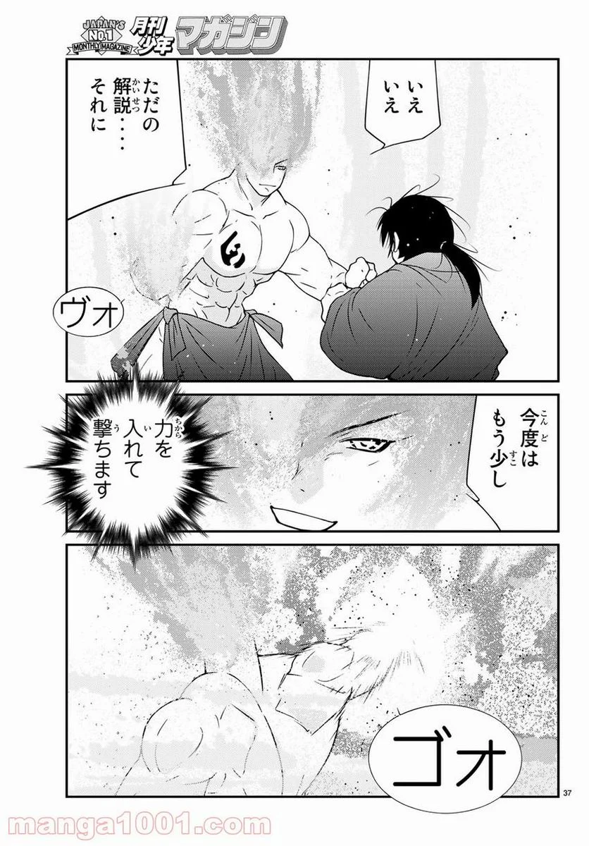 陸奥圓明流異界伝　修羅の紋　ムツさんはチョー強い？！ 第7話 - Page 37