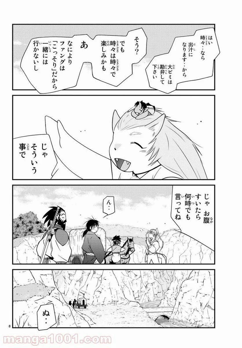 陸奥圓明流異界伝　修羅の紋　ムツさんはチョー強い？！ 第7話 - Page 8