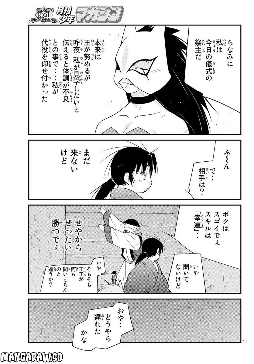 陸奥圓明流異界伝　修羅の紋　ムツさんはチョー強い？！ 第19話 - Page 14