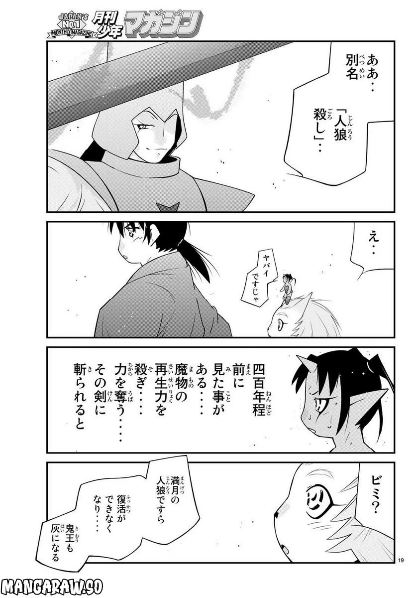 陸奥圓明流異界伝　修羅の紋　ムツさんはチョー強い？！ 第19話 - Page 20