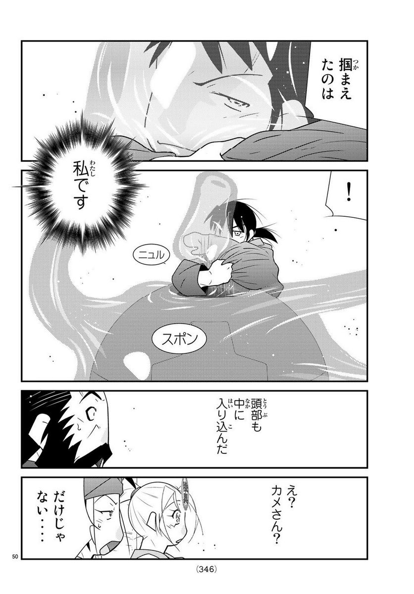 陸奥圓明流異界伝　修羅の紋　ムツさんはチョー強い？！ 第22話 - Page 50