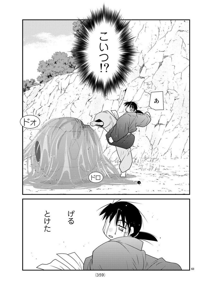 陸奥圓明流異界伝　修羅の紋　ムツさんはチョー強い？！ 第22話 - Page 63