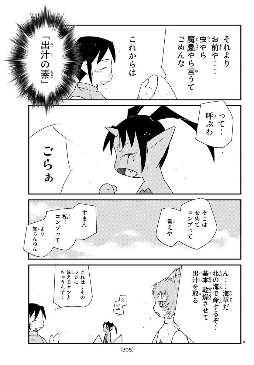 陸奥圓明流異界伝　修羅の紋　ムツさんはチョー強い？！ 第22話 - Page 9