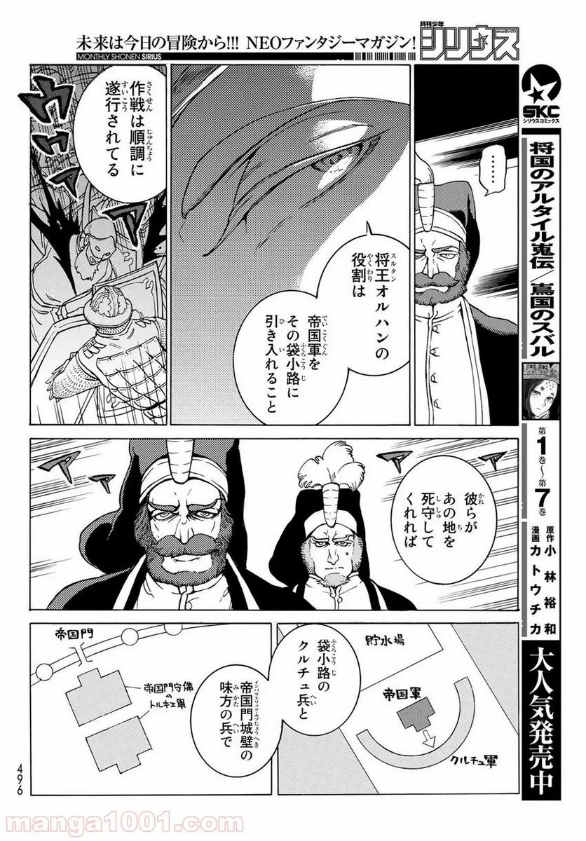 陸奥圓明流異界伝　修羅の紋　ムツさんはチョー強い？！ 第1.1話 - Page 20