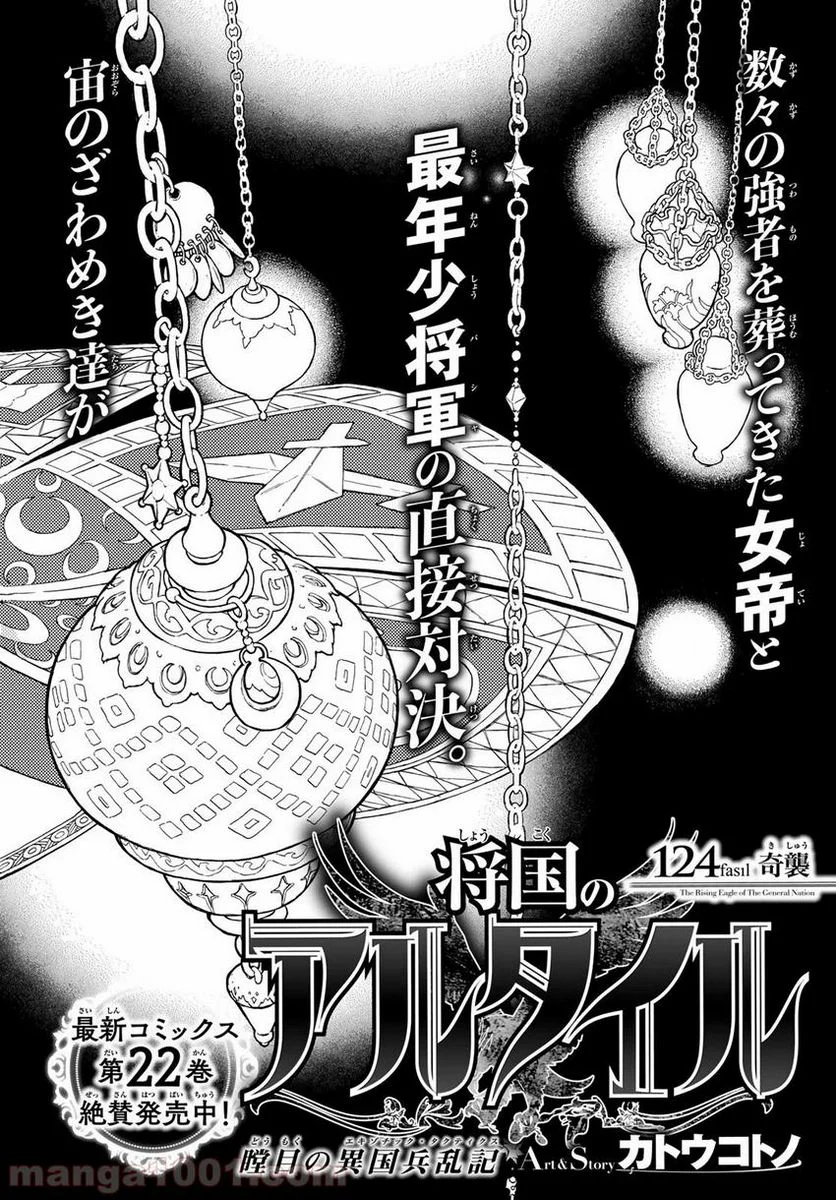 陸奥圓明流異界伝　修羅の紋　ムツさんはチョー強い？！ 第1.1話 - Page 4