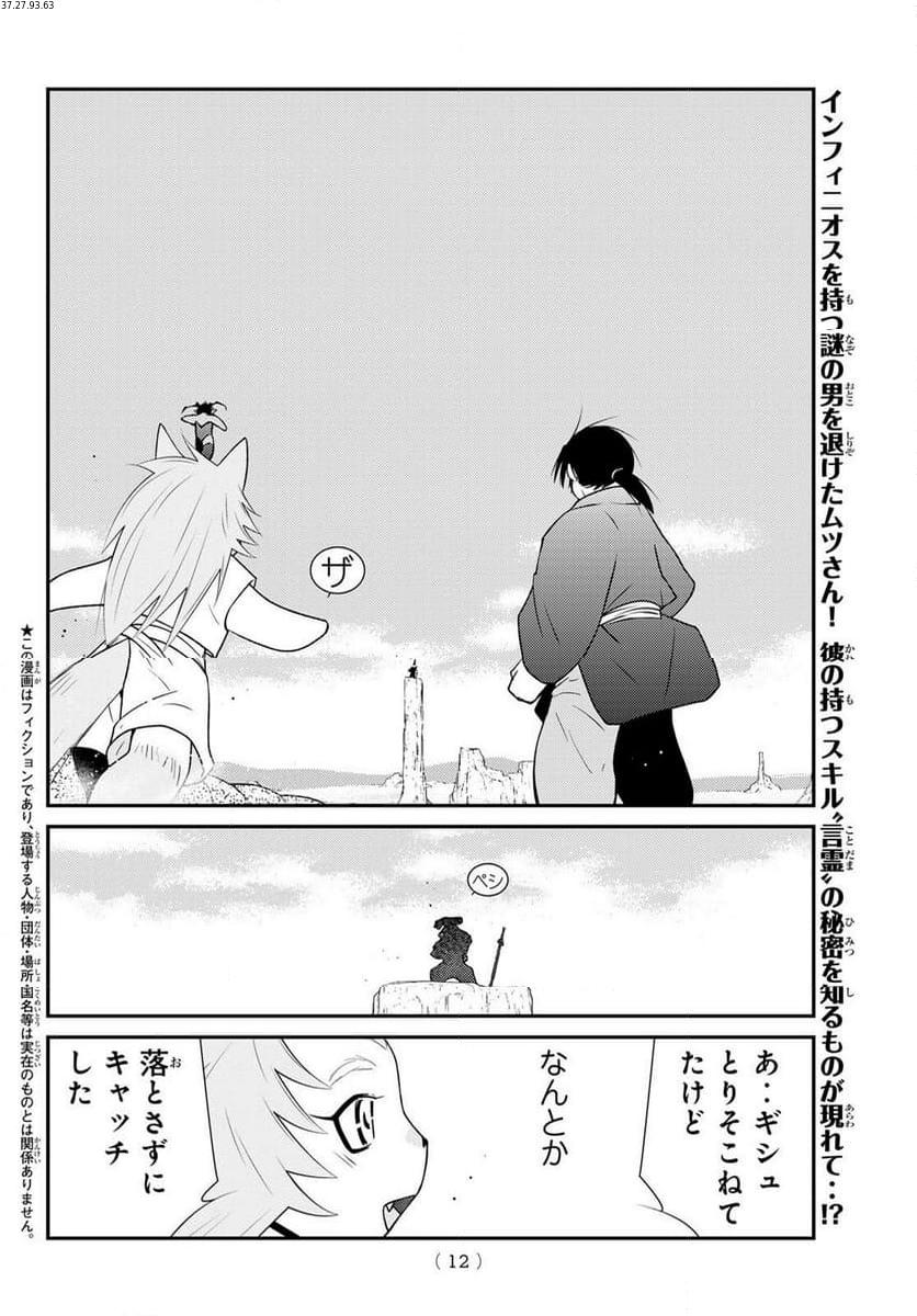 陸奥圓明流異界伝　修羅の紋　ムツさんはチョー強い？！ 第27話 - Page 2