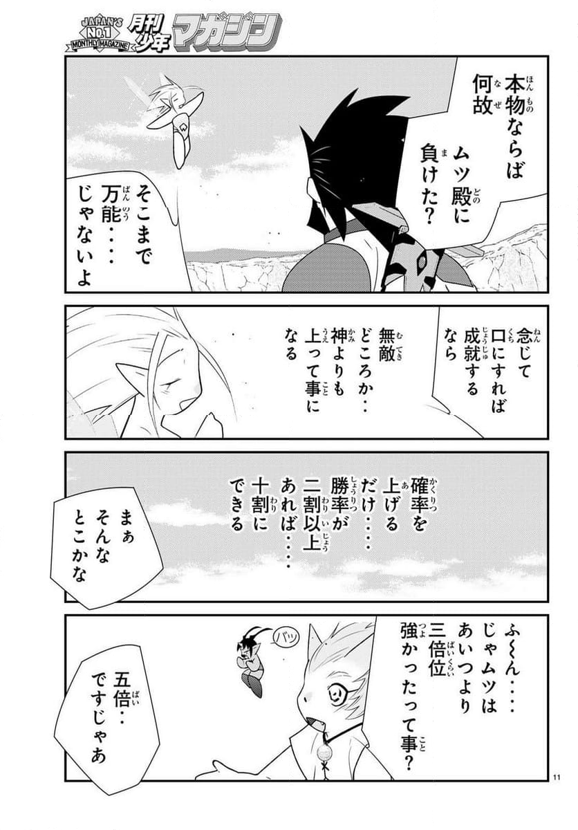 陸奥圓明流異界伝　修羅の紋　ムツさんはチョー強い？！ 第27話 - Page 11