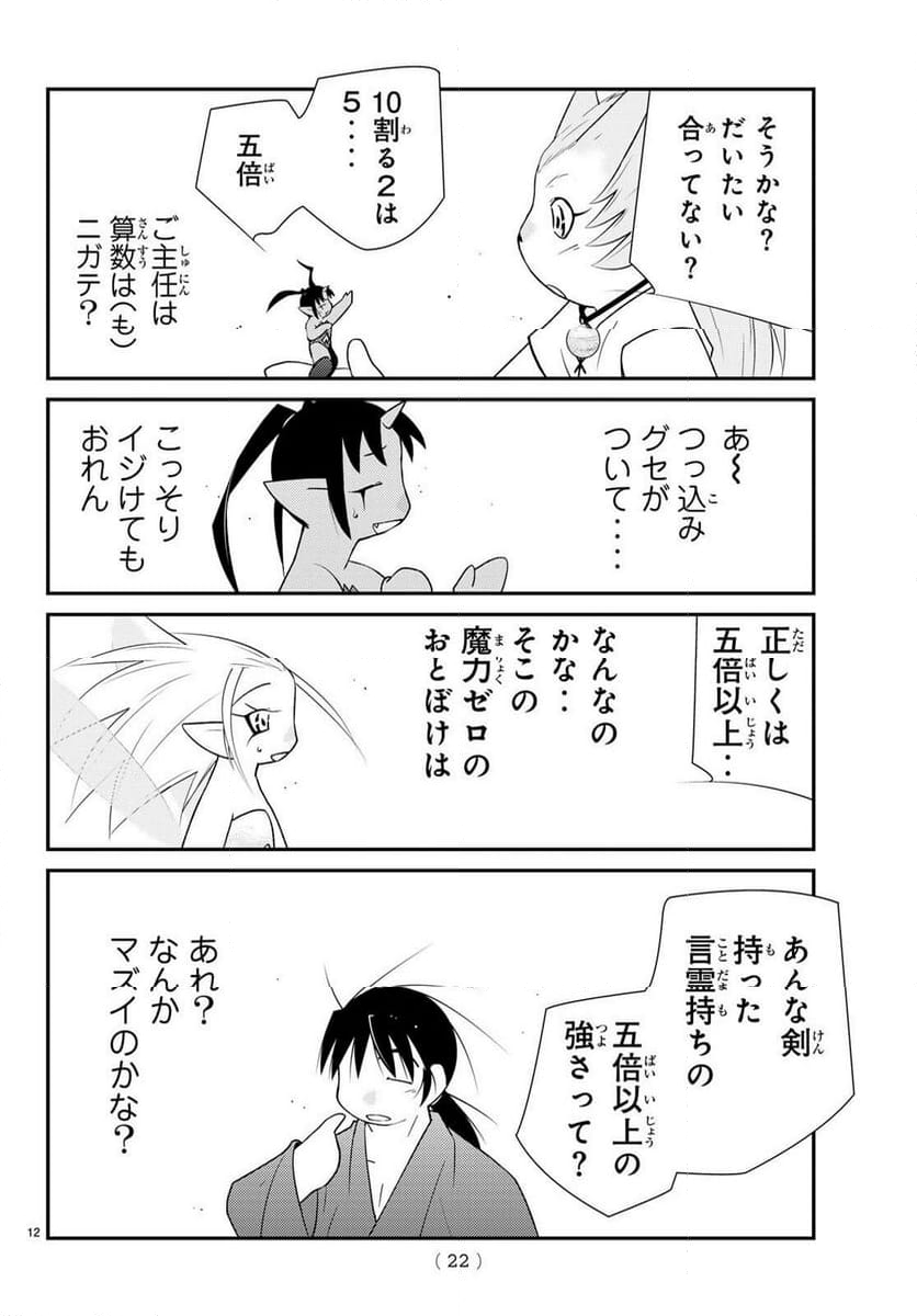 陸奥圓明流異界伝　修羅の紋　ムツさんはチョー強い？！ 第27話 - Page 12