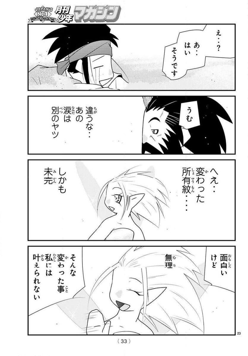 陸奥圓明流異界伝　修羅の紋　ムツさんはチョー強い？！ 第27話 - Page 23