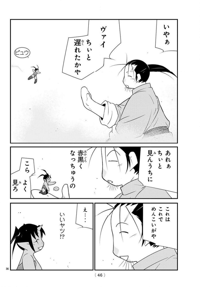 陸奥圓明流異界伝　修羅の紋　ムツさんはチョー強い？！ 第27話 - Page 36