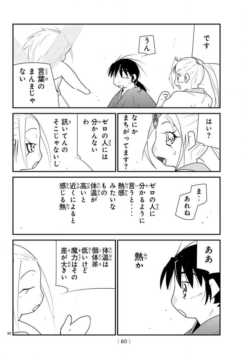 陸奥圓明流異界伝　修羅の紋　ムツさんはチョー強い？！ 第27話 - Page 50