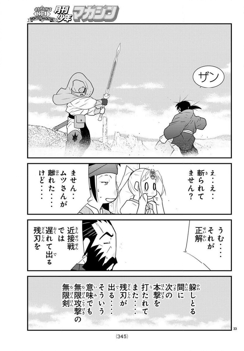 陸奥圓明流異界伝　修羅の紋　ムツさんはチョー強い？！ 第26.2話 - Page 11