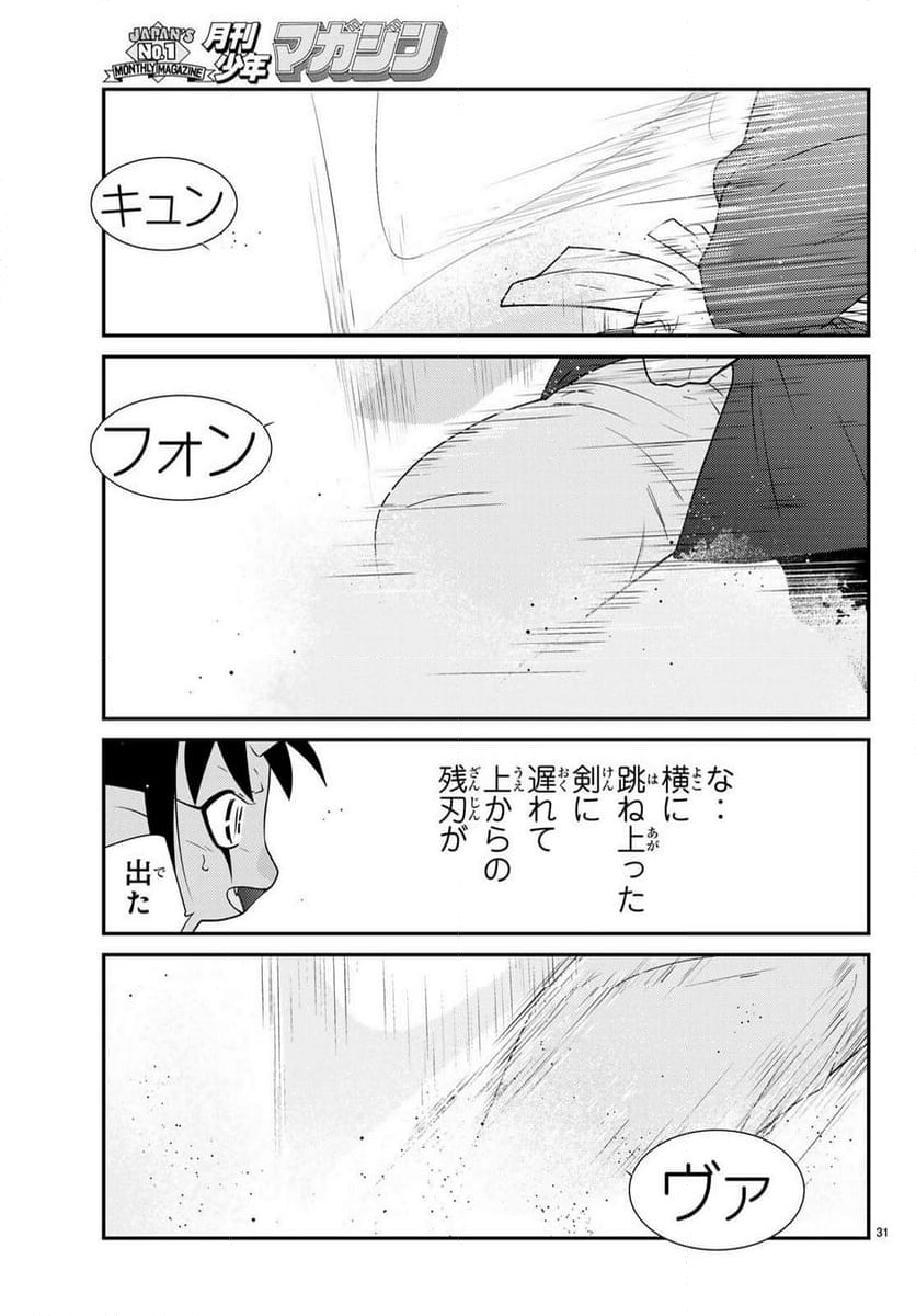 陸奥圓明流異界伝　修羅の紋　ムツさんはチョー強い？！ 第26.2話 - Page 9