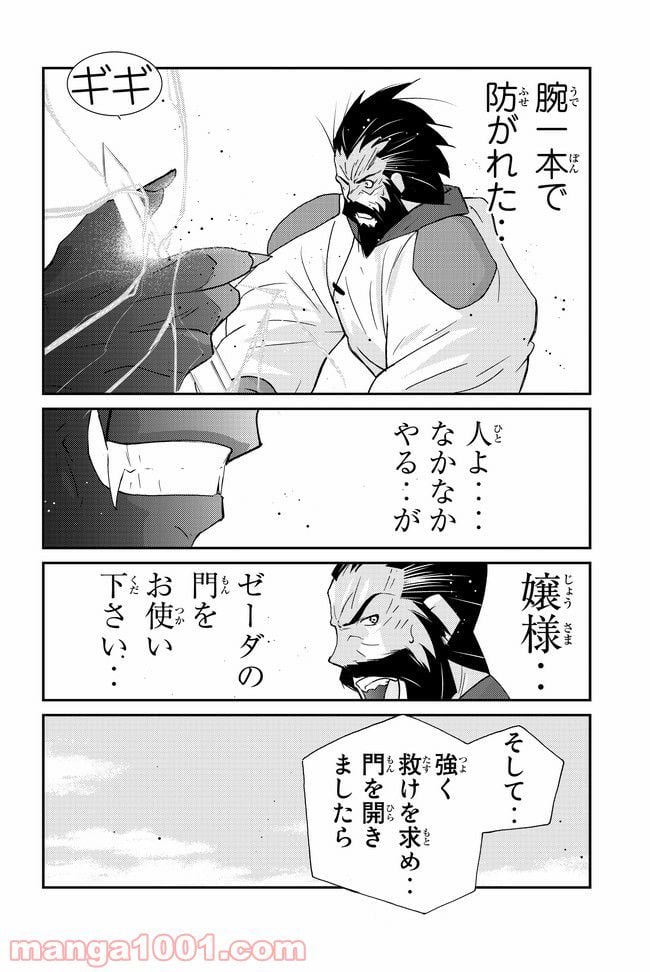 陸奥圓明流異界伝　修羅の紋　ムツさんはチョー強い？！ 第1.2話 - Page 2