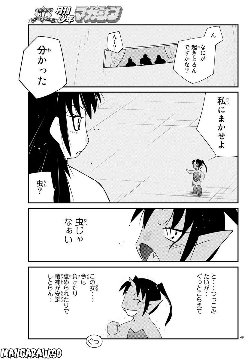 陸奥圓明流異界伝　修羅の紋　ムツさんはチョー強い？！ 第18話 - Page 49