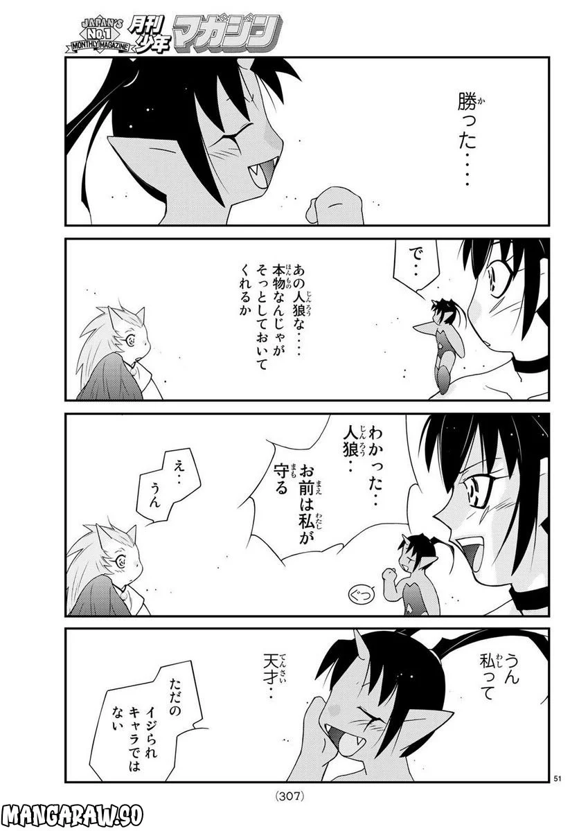 陸奥圓明流異界伝　修羅の紋　ムツさんはチョー強い？！ 第18話 - Page 51