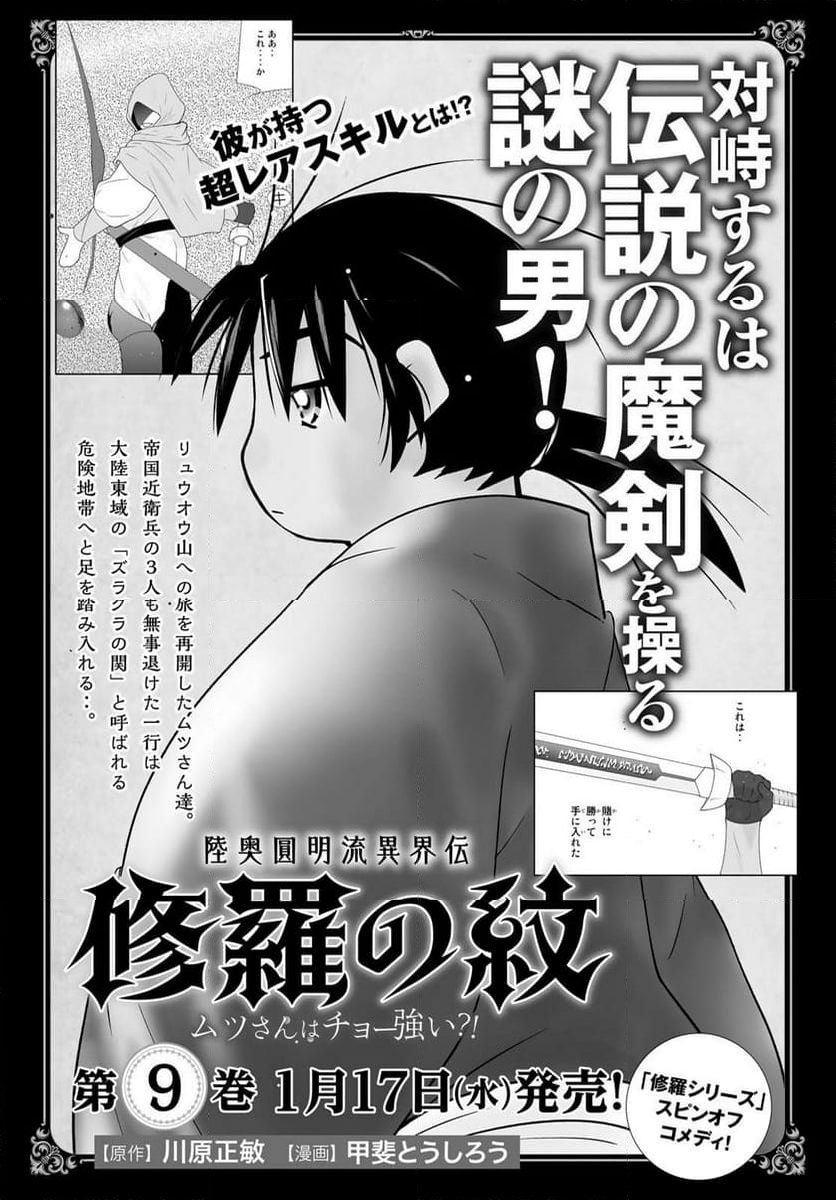 陸奥圓明流異界伝　修羅の紋　ムツさんはチョー強い？！ 第30.1話 - Page 2