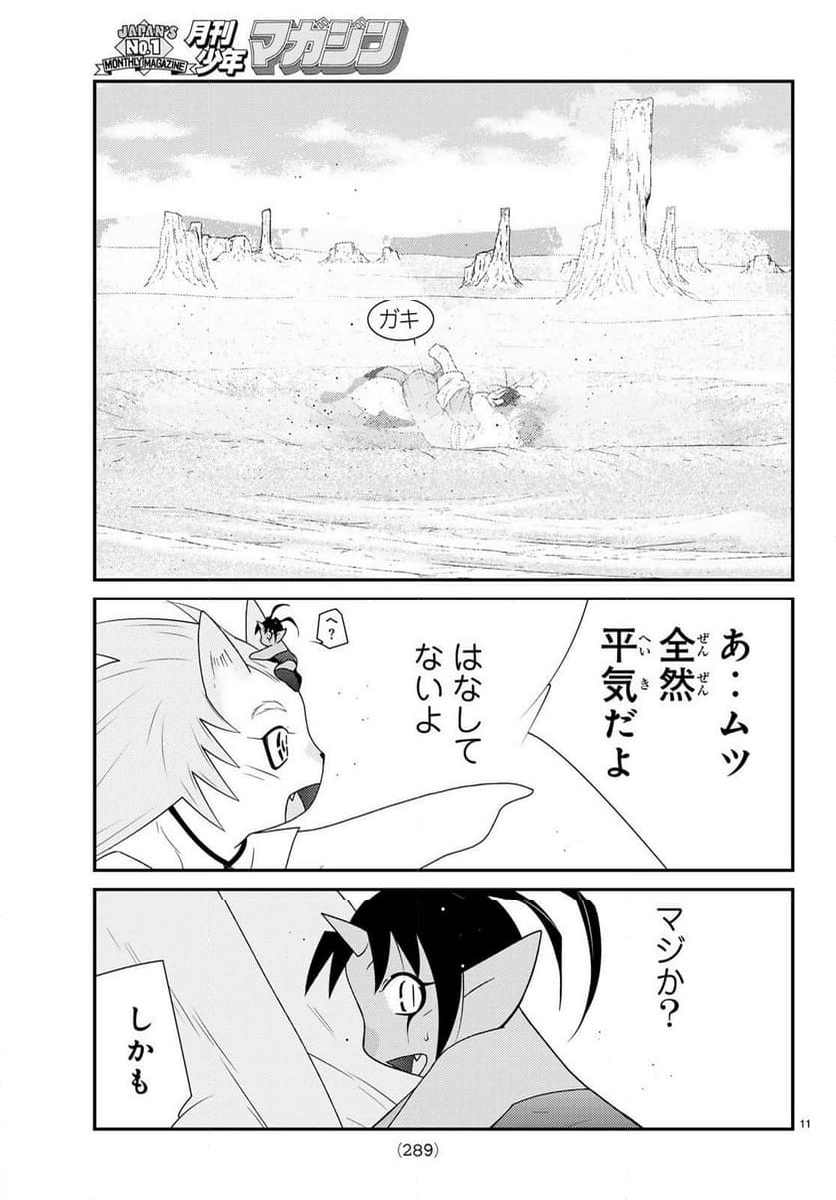 陸奥圓明流異界伝　修羅の紋　ムツさんはチョー強い？！ 第30.1話 - Page 12