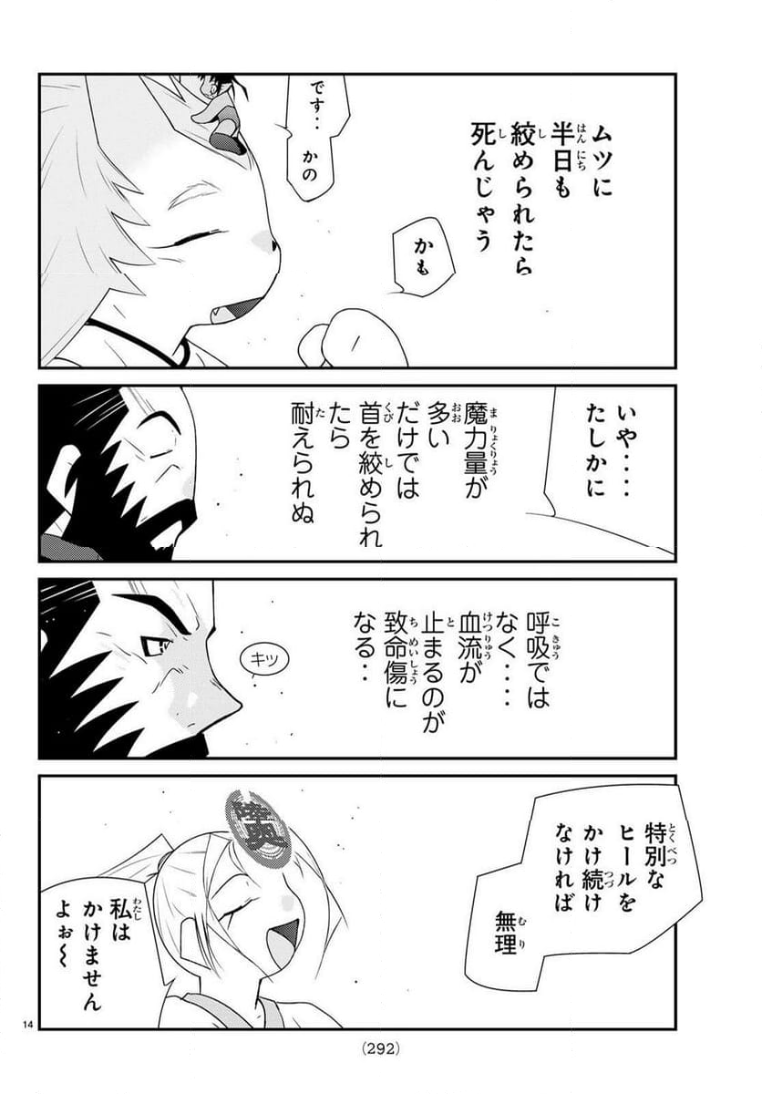 陸奥圓明流異界伝　修羅の紋　ムツさんはチョー強い？！ 第30.1話 - Page 15