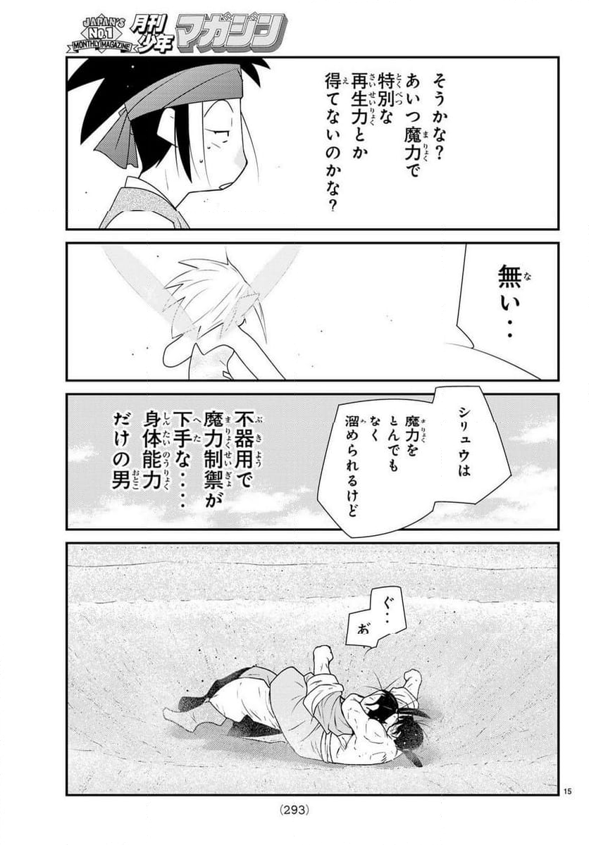 陸奥圓明流異界伝　修羅の紋　ムツさんはチョー強い？！ 第30.1話 - Page 16