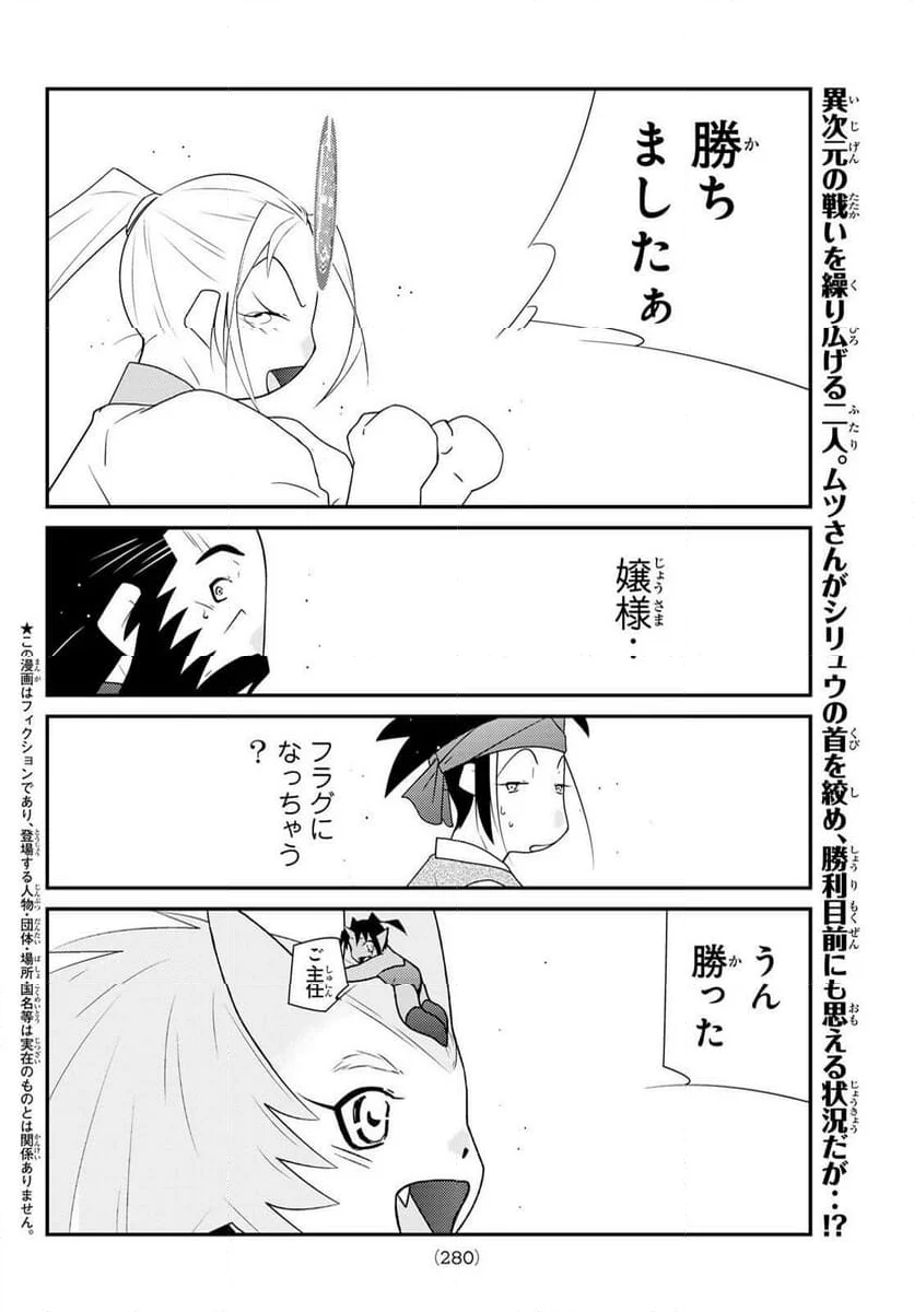 陸奥圓明流異界伝　修羅の紋　ムツさんはチョー強い？！ 第30.1話 - Page 3