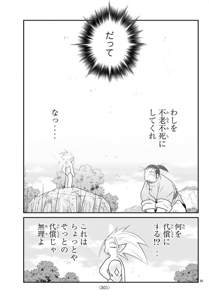 陸奥圓明流異界伝　修羅の紋　ムツさんはチョー強い？！ 第30.1話 - Page 24