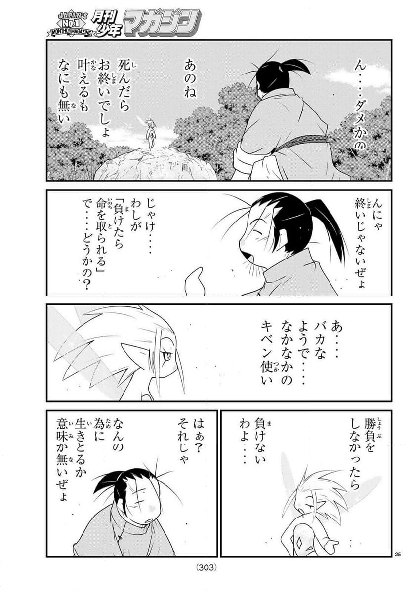 陸奥圓明流異界伝　修羅の紋　ムツさんはチョー強い？！ 第30.1話 - Page 26