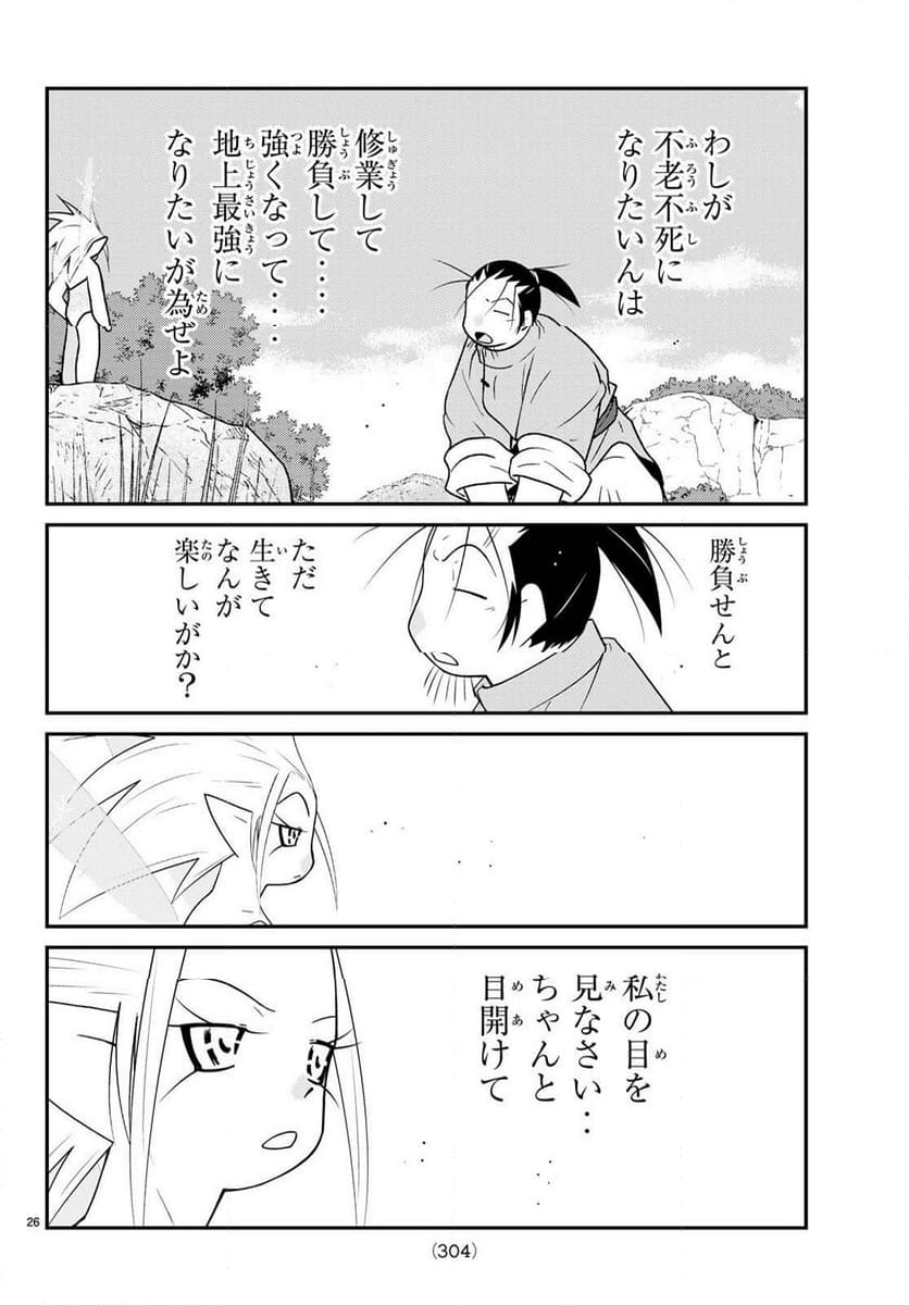 陸奥圓明流異界伝　修羅の紋　ムツさんはチョー強い？！ 第30.1話 - Page 27