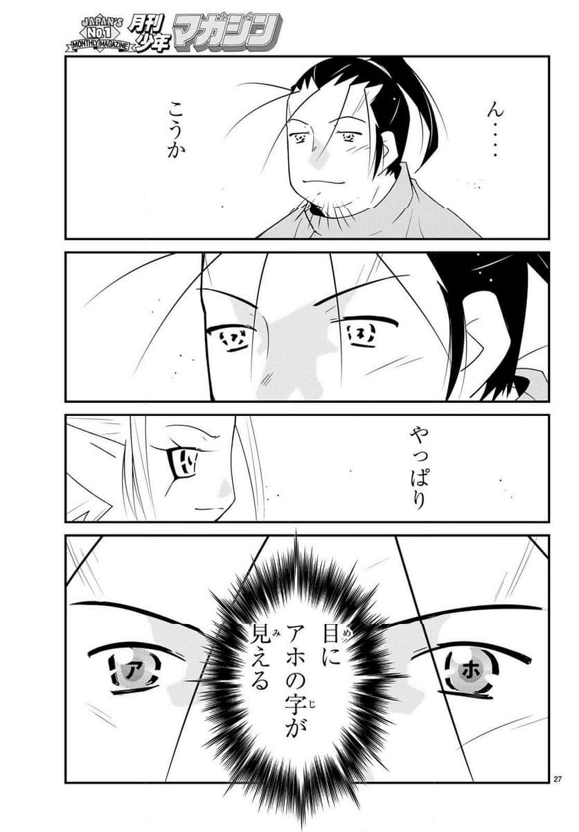 陸奥圓明流異界伝　修羅の紋　ムツさんはチョー強い？！ 第30.1話 - Page 28