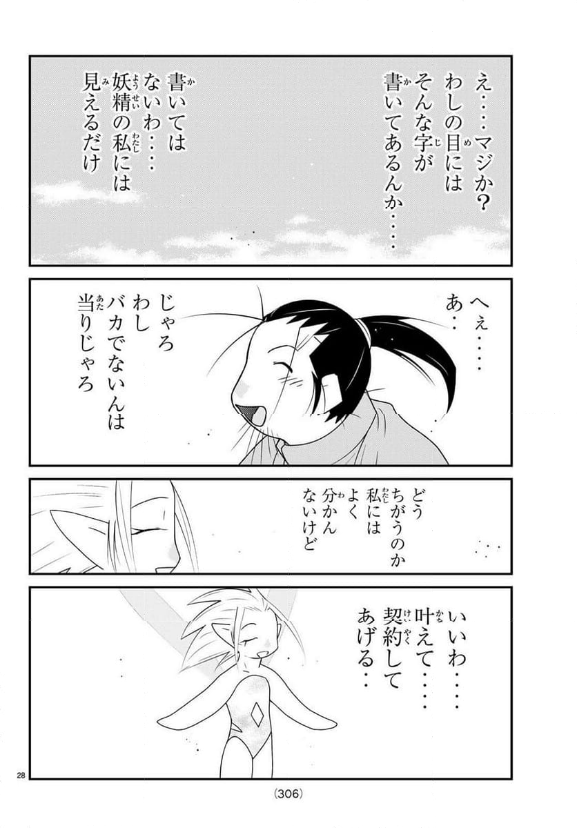 陸奥圓明流異界伝　修羅の紋　ムツさんはチョー強い？！ 第30.1話 - Page 29