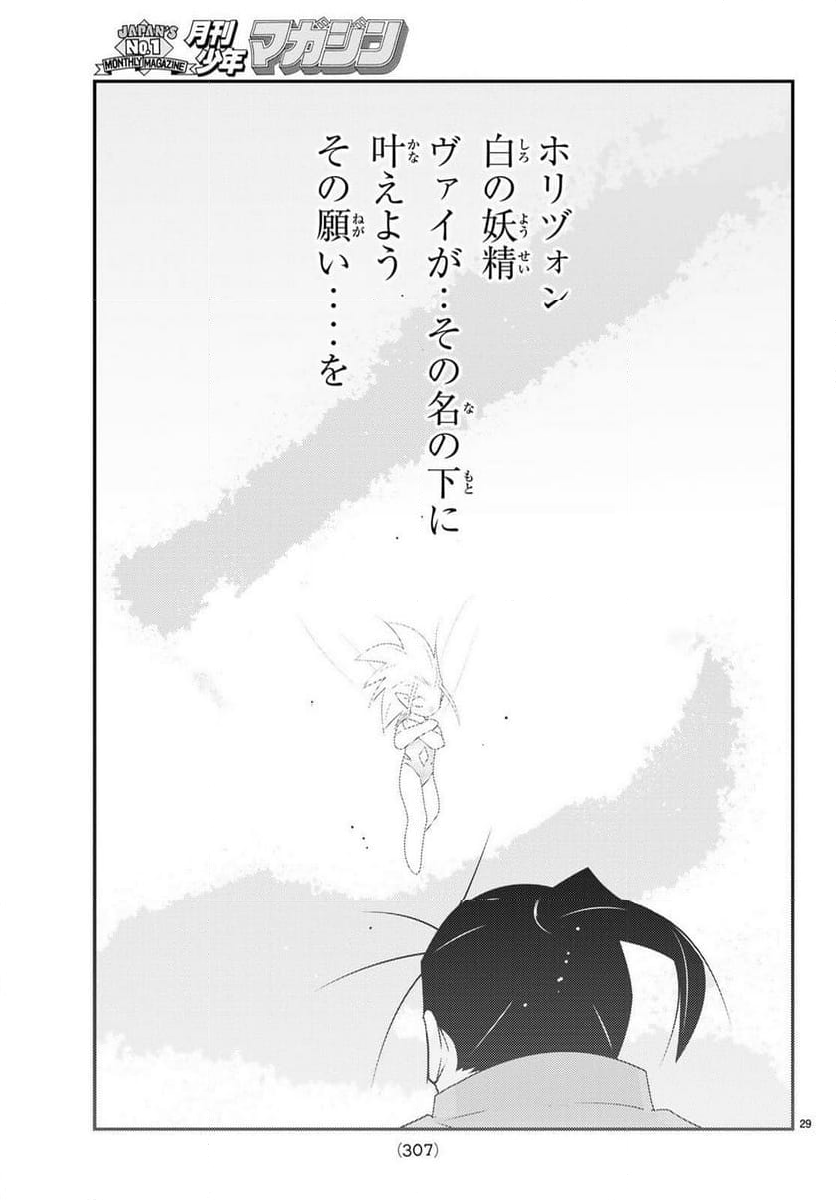 陸奥圓明流異界伝　修羅の紋　ムツさんはチョー強い？！ 第30.1話 - Page 30