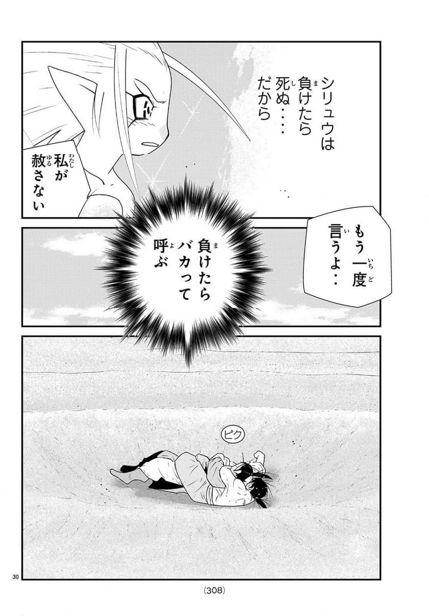 陸奥圓明流異界伝　修羅の紋　ムツさんはチョー強い？！ 第30.1話 - Page 31