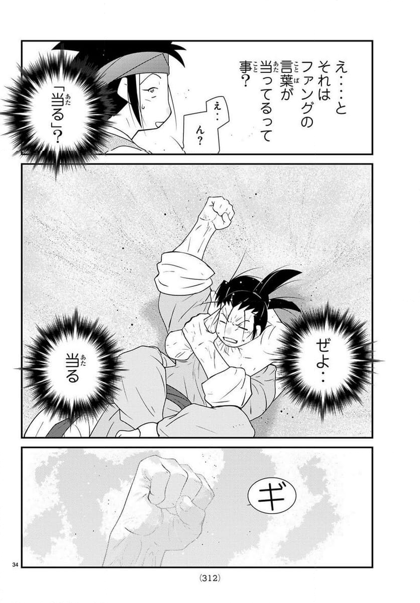 陸奥圓明流異界伝　修羅の紋　ムツさんはチョー強い？！ 第30.1話 - Page 35