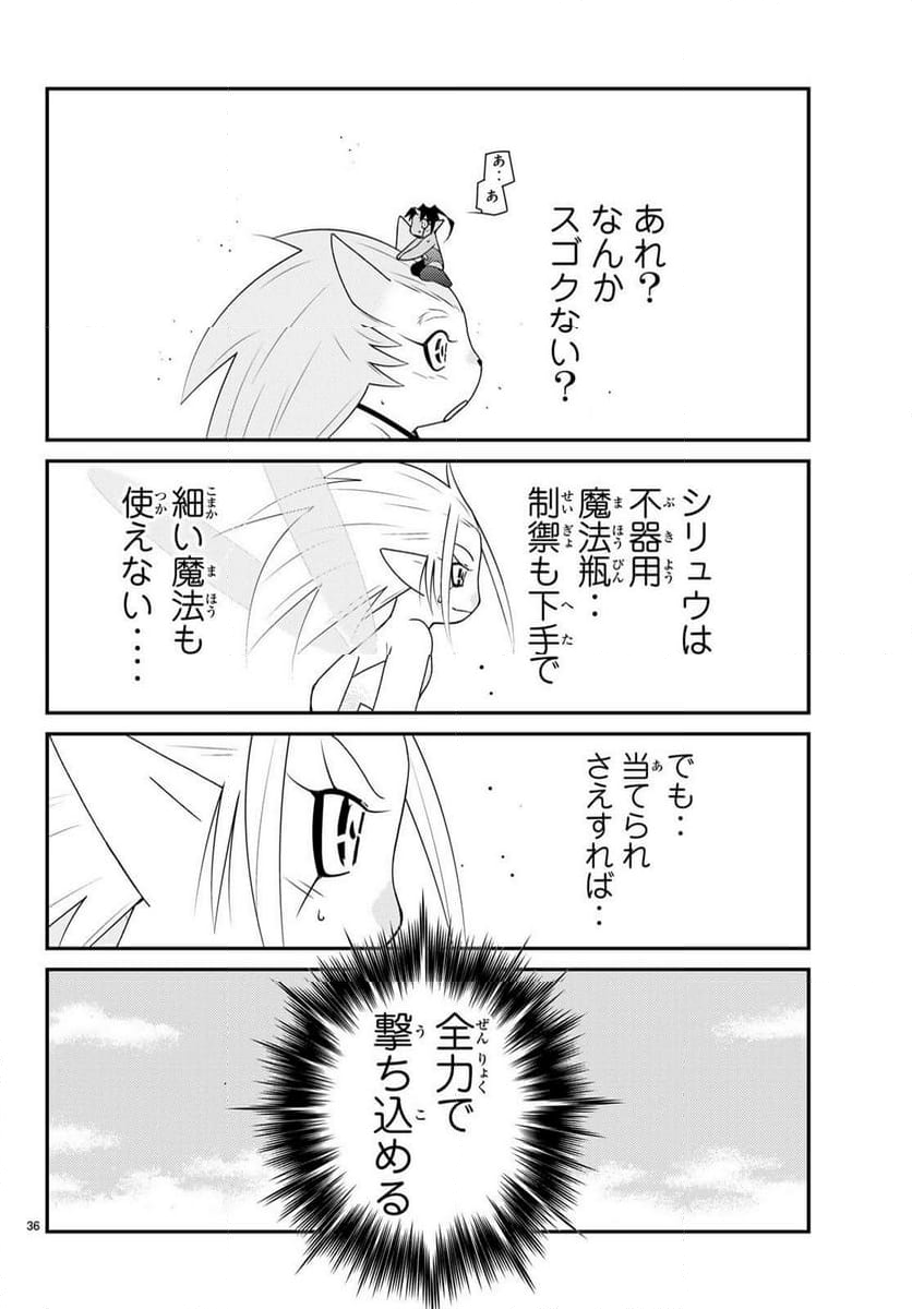 陸奥圓明流異界伝　修羅の紋　ムツさんはチョー強い？！ 第30.1話 - Page 37