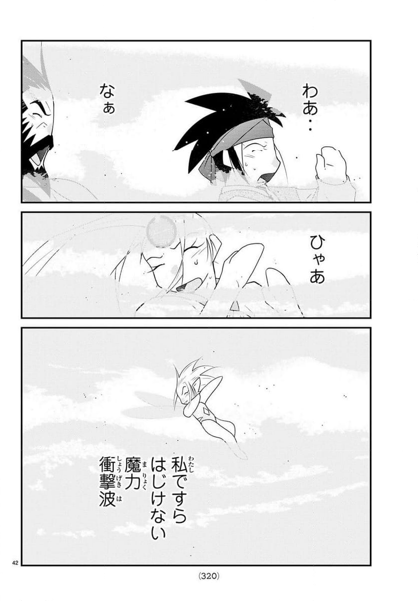 陸奥圓明流異界伝　修羅の紋　ムツさんはチョー強い？！ 第30.1話 - Page 43