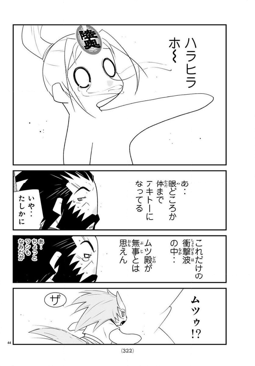 陸奥圓明流異界伝　修羅の紋　ムツさんはチョー強い？！ 第30.1話 - Page 45