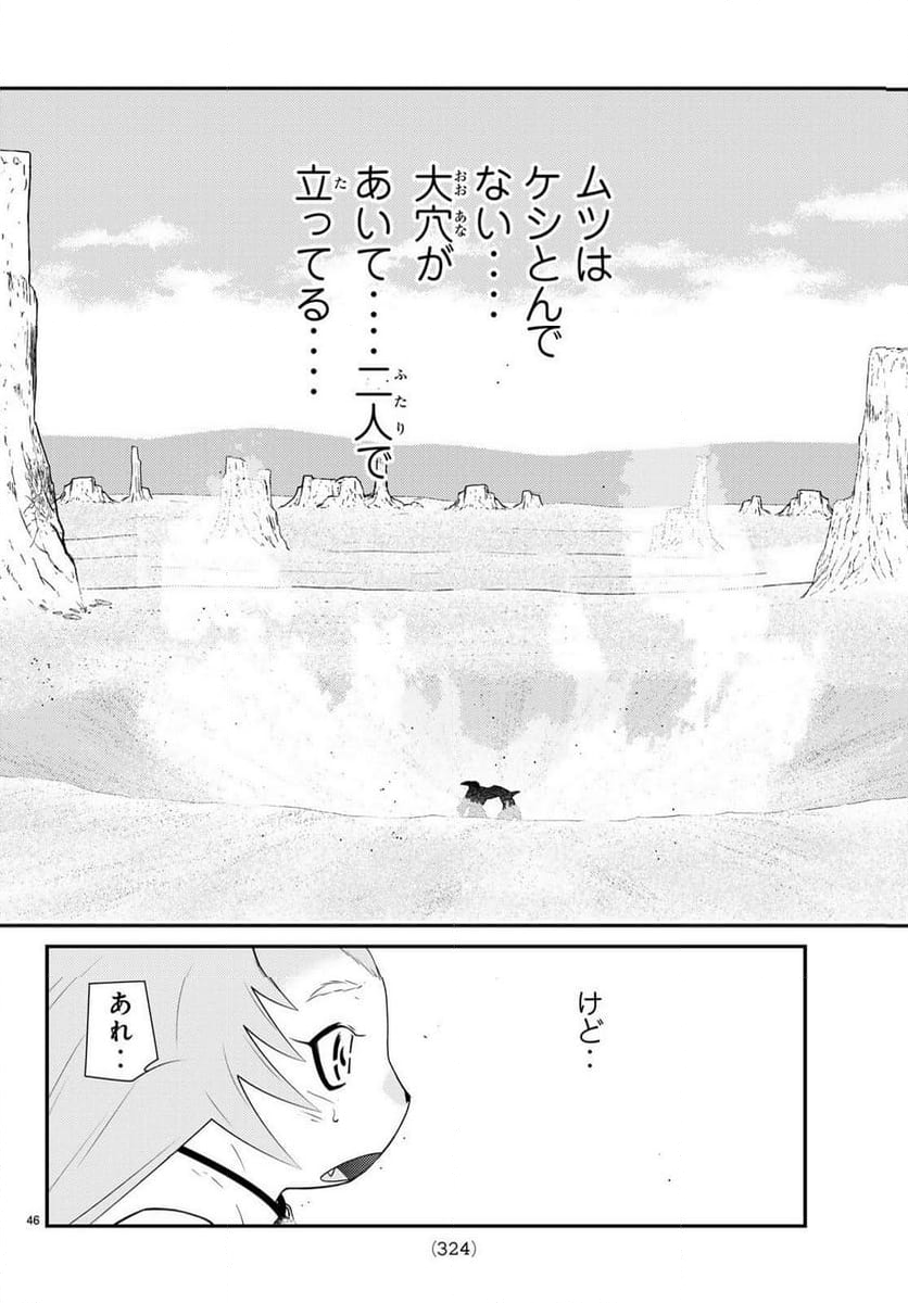 陸奥圓明流異界伝　修羅の紋　ムツさんはチョー強い？！ 第30.1話 - Page 47