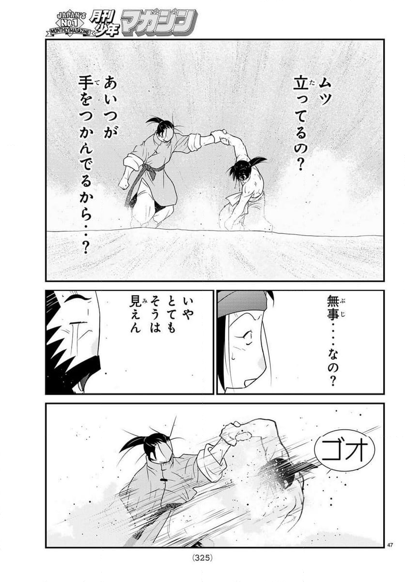 陸奥圓明流異界伝　修羅の紋　ムツさんはチョー強い？！ 第30.1話 - Page 48