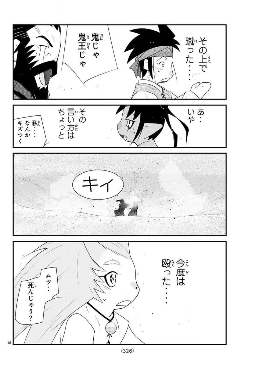 陸奥圓明流異界伝　修羅の紋　ムツさんはチョー強い？！ 第30.1話 - Page 49