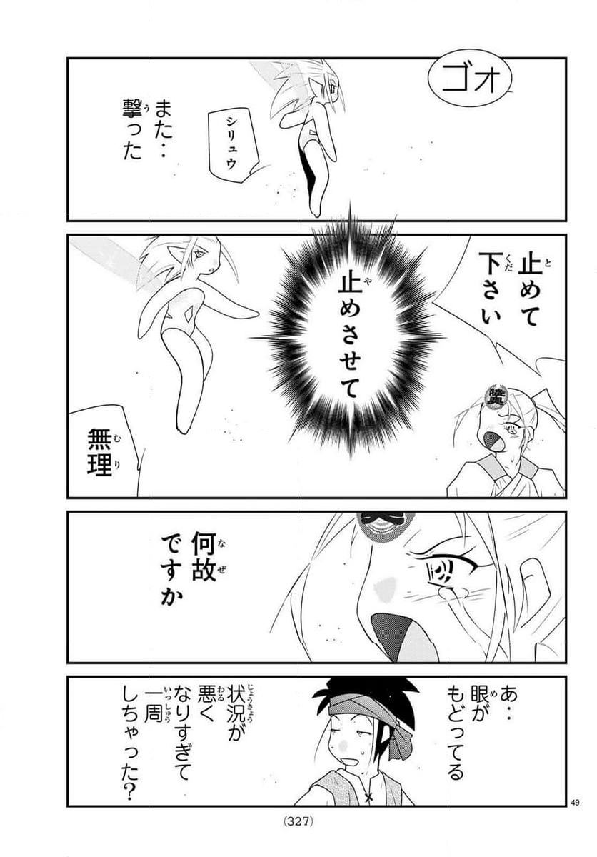 陸奥圓明流異界伝　修羅の紋　ムツさんはチョー強い？！ 第30.1話 - Page 50