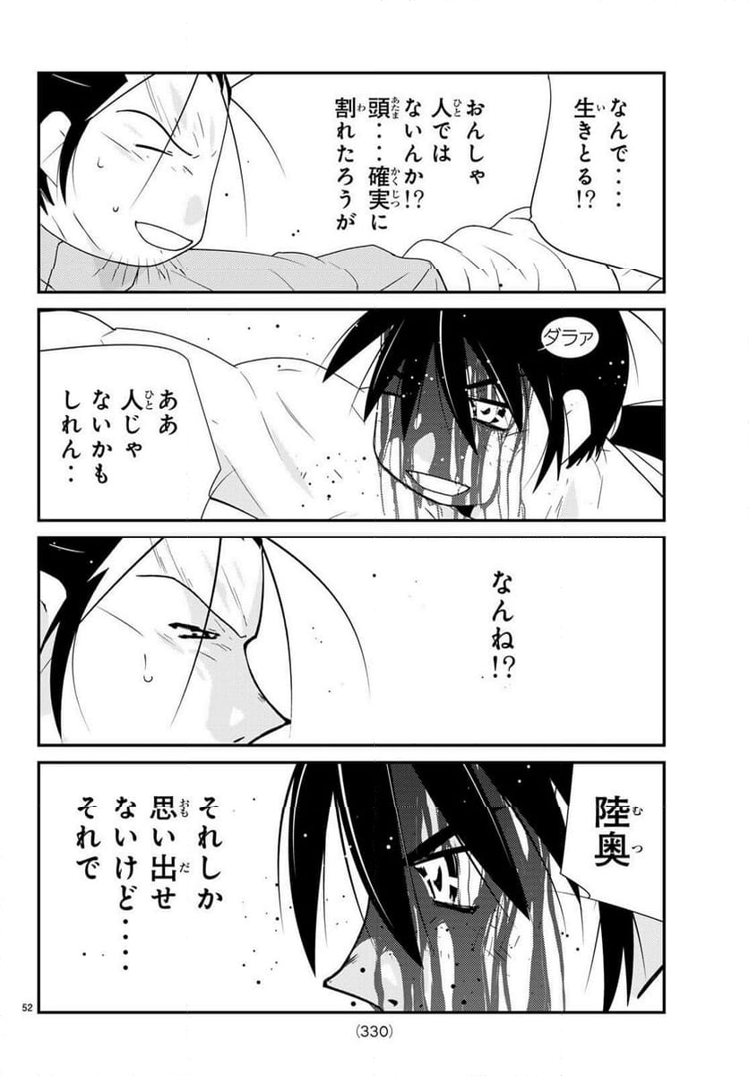 陸奥圓明流異界伝　修羅の紋　ムツさんはチョー強い？！ 第30.1話 - Page 53