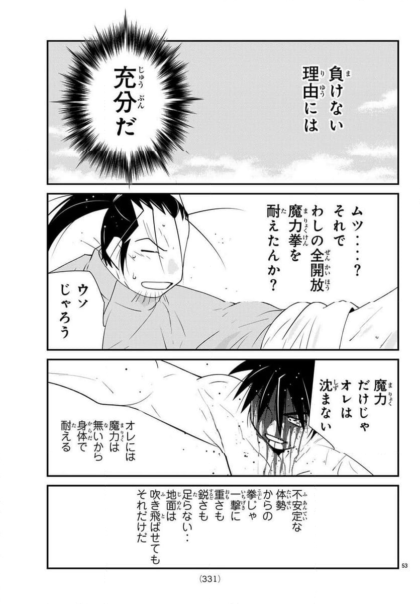 陸奥圓明流異界伝　修羅の紋　ムツさんはチョー強い？！ 第30.1話 - Page 54