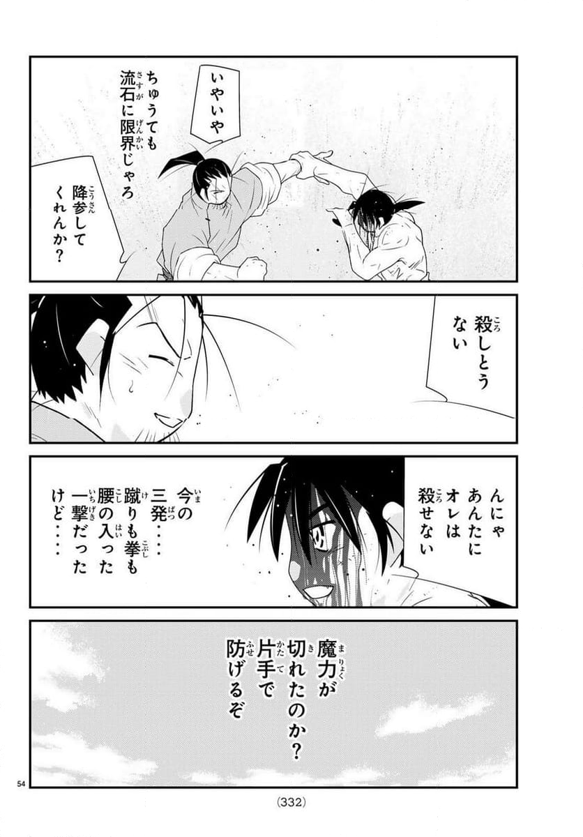 陸奥圓明流異界伝　修羅の紋　ムツさんはチョー強い？！ 第30.1話 - Page 55