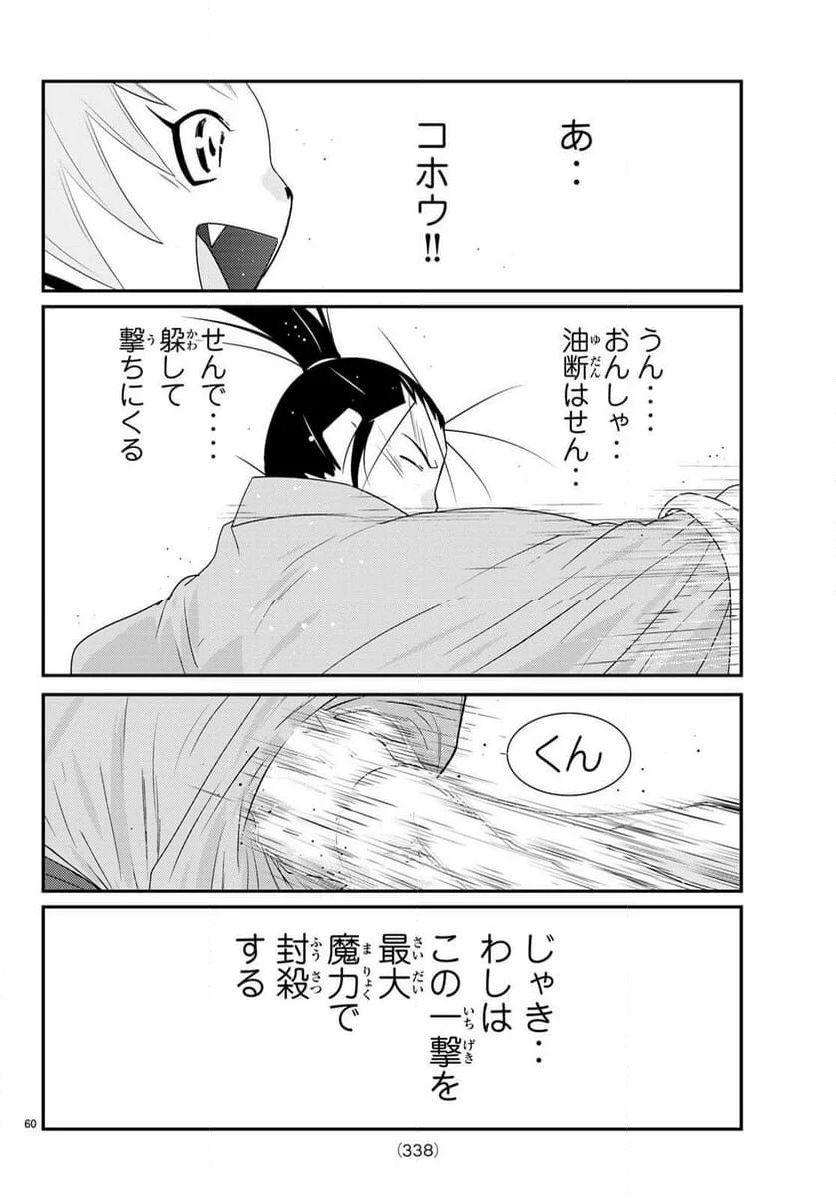 陸奥圓明流異界伝　修羅の紋　ムツさんはチョー強い？！ 第30.1話 - Page 61