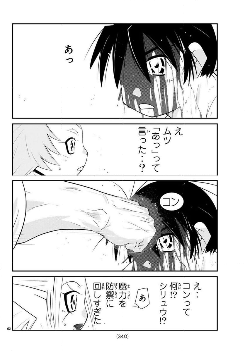 陸奥圓明流異界伝　修羅の紋　ムツさんはチョー強い？！ 第30.1話 - Page 63