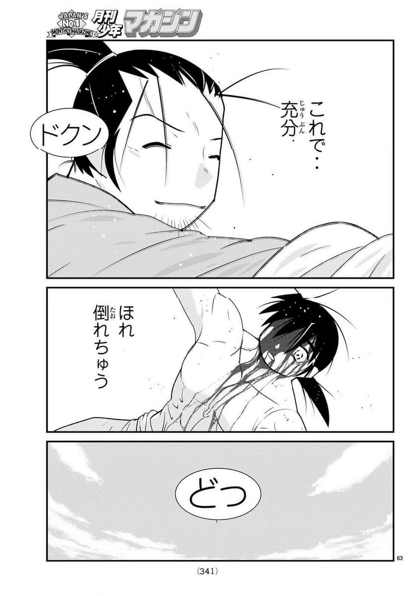 陸奥圓明流異界伝　修羅の紋　ムツさんはチョー強い？！ 第30.1話 - Page 64