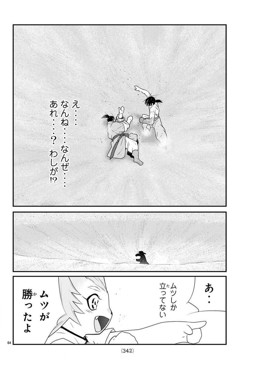 陸奥圓明流異界伝　修羅の紋　ムツさんはチョー強い？！ 第30.1話 - Page 65