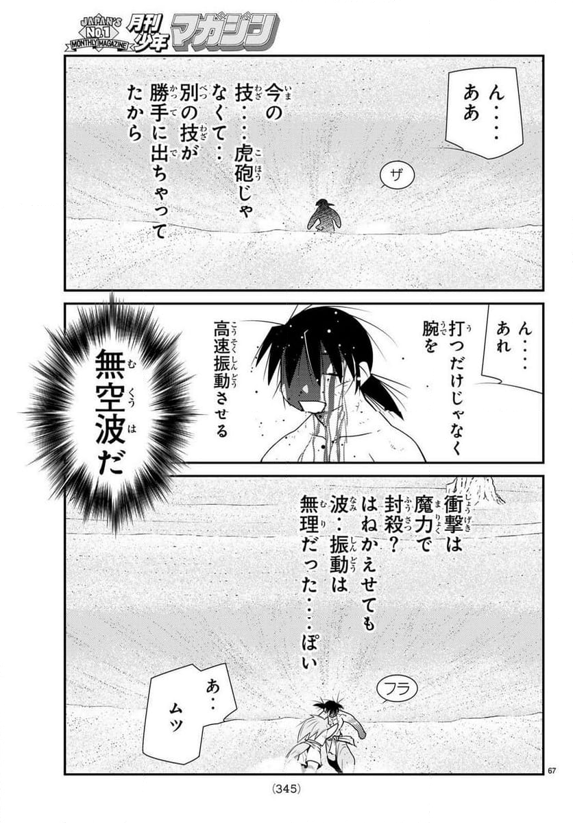 陸奥圓明流異界伝　修羅の紋　ムツさんはチョー強い？！ 第30.1話 - Page 68